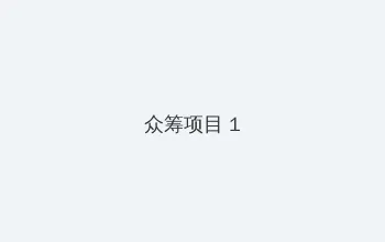 草榴社区官网 众筹项目 - 都市夜归人系列